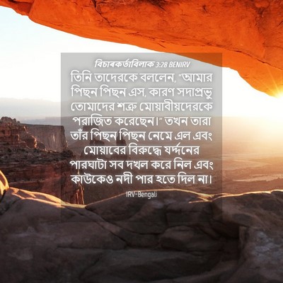 Picture 04 - বিচাৰকর্তাবিলাক 3:28 BENIRV - তিনি তাদেরকে - Bible Verse Picture