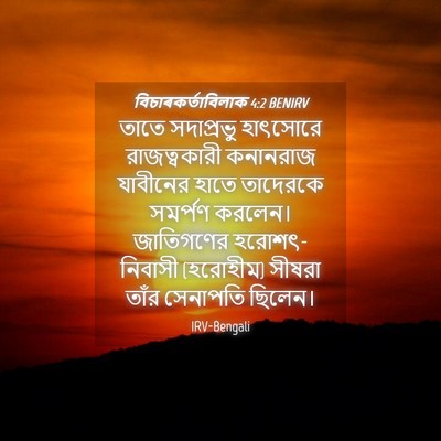 Picture 04 - বিচাৰকর্তাবিলাক 4:2 BENIRV - তাতে সদাপ্রভু - Bible Verse Picture