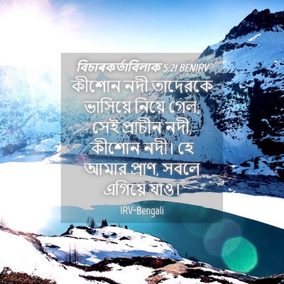 Picture 04 - বিচাৰকর্তাবিলাক 5:21 BENIRV - কীশোন নদী তাদেরকে - Bible Verse Picture