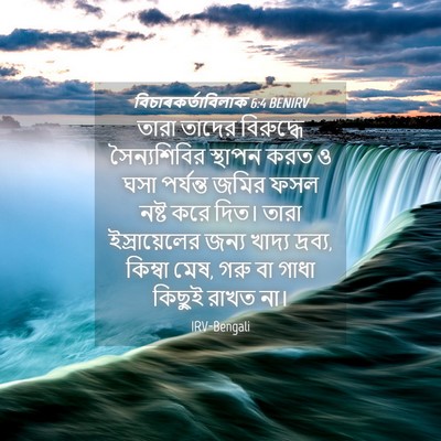 Picture 04 - বিচাৰকর্তাবিলাক 6:4 BENIRV - তারা তাদের - Bible Verse Picture
