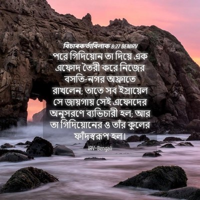 Picture 04 - বিচাৰকর্তাবিলাক 8:27 BENIRV - পরে গিদিয়োন তা - Bible Verse Picture