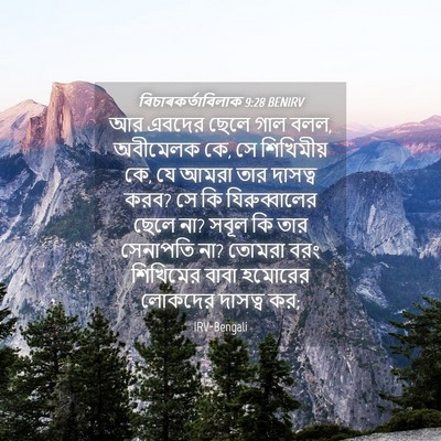 Picture 04 - বিচাৰকর্তাবিলাক 9:28 BENIRV - আর এবদের ছেলে গাল - Bible Verse Picture