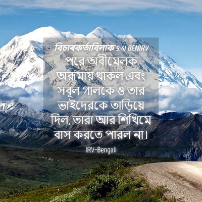 Picture 04 - বিচাৰকর্তাবিলাক 9:41 BENIRV - পরে অবীমেলক - Bible Verse Picture