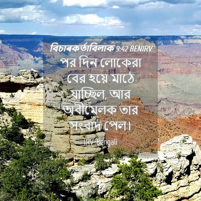 Picture 04 - বিচাৰকর্তাবিলাক 9:42 BENIRV - পর দিন লোকেরা বের - Bible Verse Picture