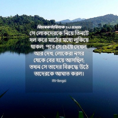 Picture 04 - বিচাৰকর্তাবিলাক 9:43 BENIRV - সে লোকদেরকে নিয়ে - Bible Verse Picture