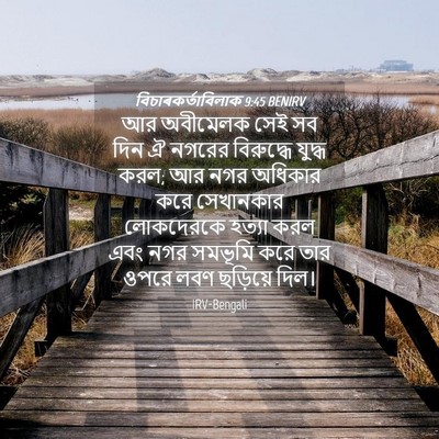 Picture 04 - বিচাৰকর্তাবিলাক 9:45 BENIRV - আর অবীমেলক সেই সব - Bible Verse Picture