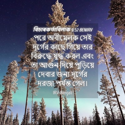 Picture 04 - বিচাৰকর্তাবিলাক 9:52 BENIRV - পরে অবীমেলক সেই - Bible Verse Picture