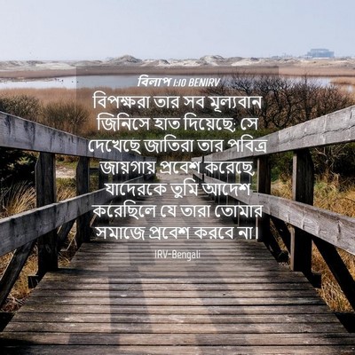 Picture 04 - বিলাপ 1:10 BENIRV - বিপক্ষরা তার সব - Bible Verse Picture