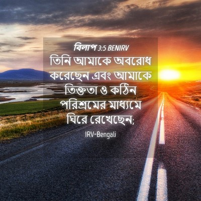 Picture 04 - বিলাপ 3:5 BENIRV - তিনি আমাকে অবরোধ - Bible Verse Picture
