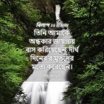 Picture 04 - বিলাপ 3:6 BENIRV - তিনি আমাকে - Bible Verse Picture