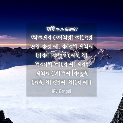 Picture 04 - মথি 10:26 BENIRV - অতএব তোমরা তাদের - Bible Verse Picture