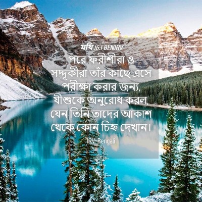 Picture 04 - মথি 16:1 BENIRV - পরে ফরীশীরা ও - Bible Verse Picture