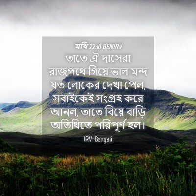 Picture 04 - মথি 22:10 BENIRV - তাতে ঐ দাসেরা - Bible Verse Picture