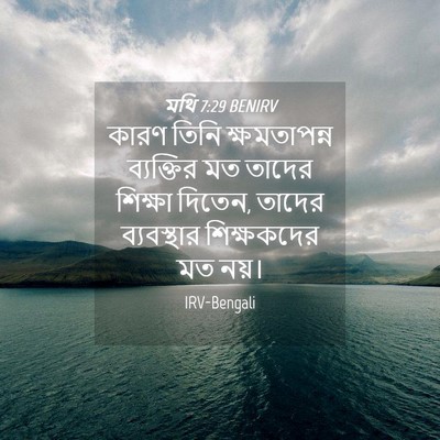 Picture 04 - মথি 7:29 BENIRV - কারণ তিনি - Bible Verse Picture