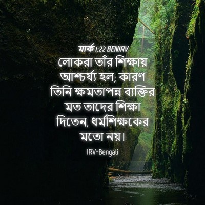 Picture 04 - মার্ক 1:22 BENIRV - লোকরা তাঁর - Bible Verse Picture