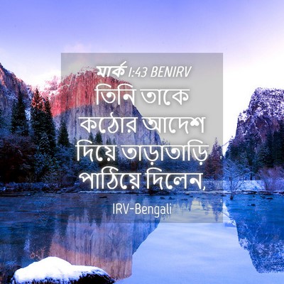 Picture 04 - মার্ক 1:43 BENIRV - তিনি তাকে কঠোর - Bible Verse Picture