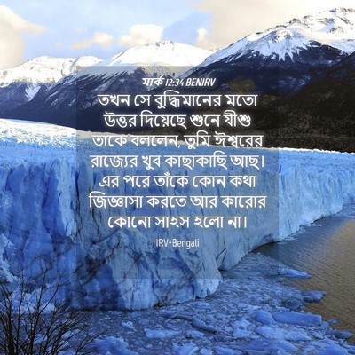 Picture 04 - মার্ক 12:34 BENIRV - তখন সে - Bible Verse Picture