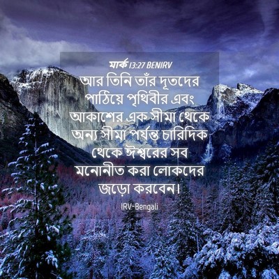 Picture 04 - মার্ক 13:27 BENIRV - আর তিনি তাঁর - Bible Verse Picture