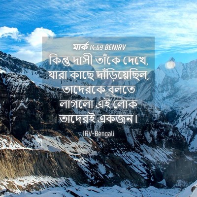Picture 04 - মার্ক 14:69 BENIRV - কিন্তু দাসী তাঁকে - Bible Verse Picture