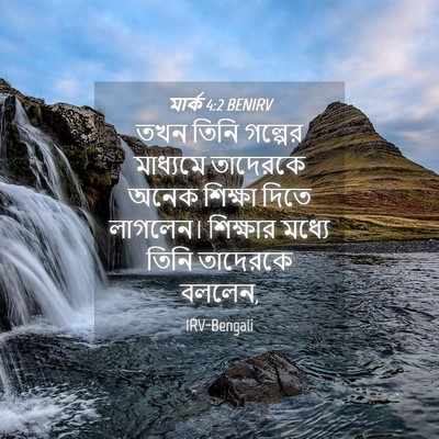 Picture 04 - মার্ক 4:2 BENIRV - তখন তিনি গল্পের - Bible Verse Picture