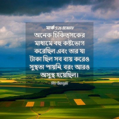 Picture 04 - মার্ক 5:26 BENIRV - অনেক চিকিত্সকের - Bible Verse Picture