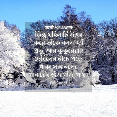 Picture 04 - মার্ক 7:28 BENIRV - কিন্তু মহিলাটি - Bible Verse Picture