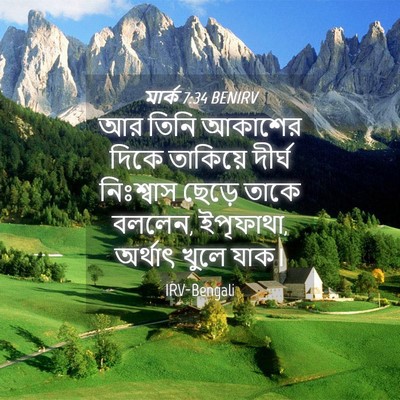 Picture 04 - মার্ক 7:34 BENIRV - আর তিনি আকাশের - Bible Verse Picture