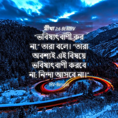 Picture 04 - মীখা 2:6 BENIRV - “ভবিষ্যৎবাণী কর - Bible Verse Picture
