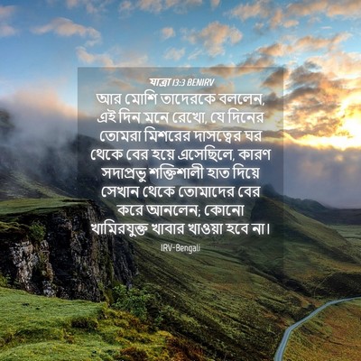 Picture 04 - যাত্ৰা 13:3 BENIRV - আর মোশি তাদেরকে - Bible Verse Picture