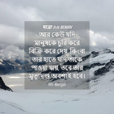 Picture 04 - যাত্ৰা 21:16 BENIRV - আর কেউ যদি মানুষকে - Bible Verse Picture