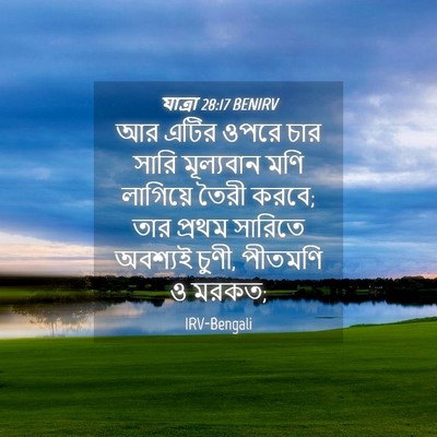 Picture 04 - যাত্ৰা 28:17 BENIRV - আর এটির ওপরে চার - Bible Verse Picture