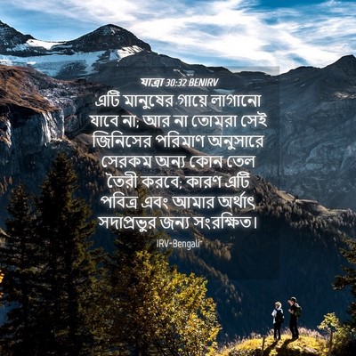 Picture 04 - যাত্ৰা 30:32 BENIRV - এটি মানুষের গায়ে - Bible Verse Picture