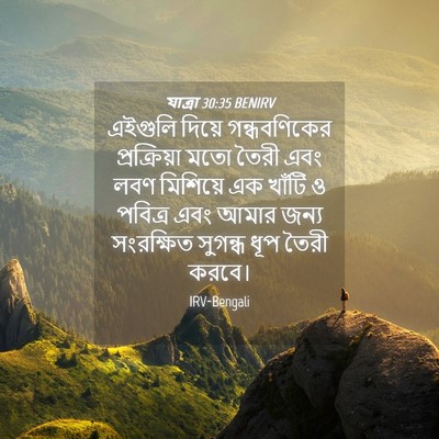 Picture 04 - যাত্ৰা 30:35 BENIRV - এইগুলি দিয়ে - Bible Verse Picture