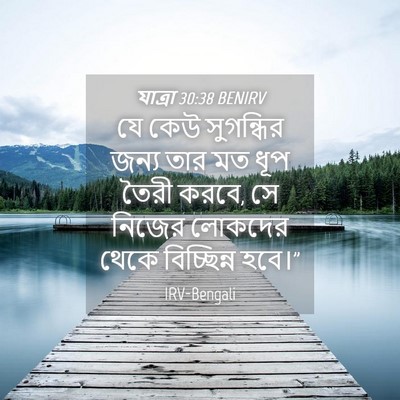 Picture 04 - যাত্ৰা 30:38 BENIRV - যে কেউ সুগন্ধির - Bible Verse Picture