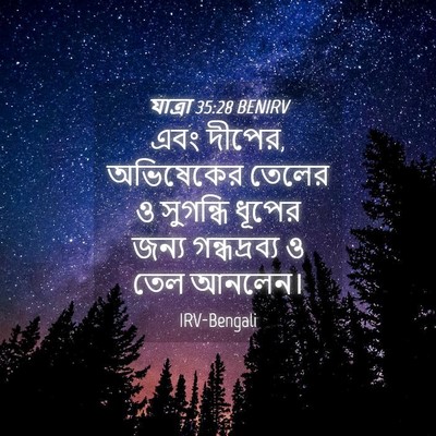 Picture 04 - যাত্ৰা 35:28 BENIRV - এবং দীপের, - Bible Verse Picture