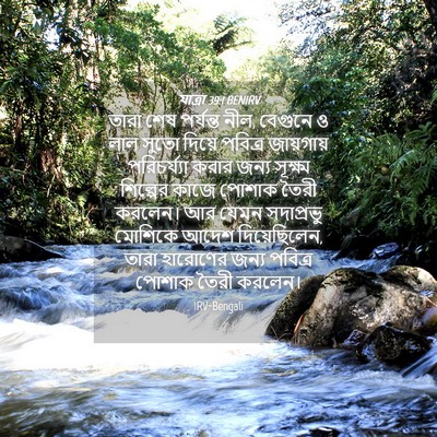 Picture 04 - যাত্ৰা 39:1 BENIRV - তারা শেষ পর্যন্ত - Bible Verse Picture