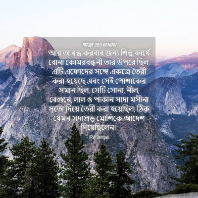 Picture 04 - যাত্ৰা 39:5 BENIRV - আর তা বন্ধ করবার - Bible Verse Picture