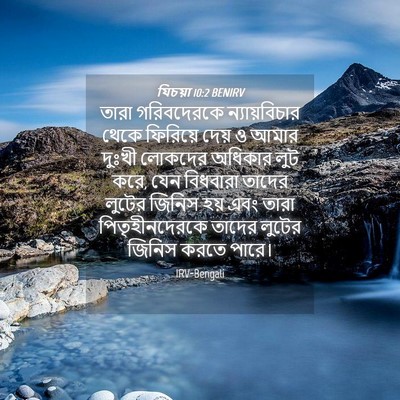 Picture 04 - যিচয়া 10:2 BENIRV - তারা গরিবদেরকে - Bible Verse Picture