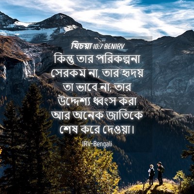 Picture 04 - যিচয়া 10:7 BENIRV - কিন্তু তার - Bible Verse Picture