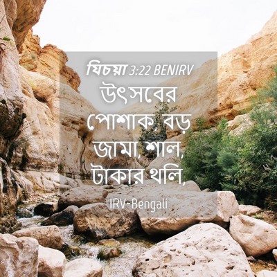 Picture 04 - যিচয়া 3:22 BENIRV - উৎসবের পোশাক, বড় - Bible Verse Picture