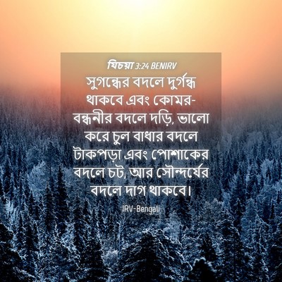 Picture 04 - যিচয়া 3:24 BENIRV - সুগন্ধের বদলে - Bible Verse Picture