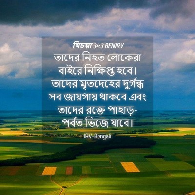 Picture 04 - যিচয়া 34:3 BENIRV - তাদের নিহত লোকেরা - Bible Verse Picture