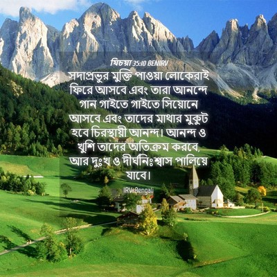 Picture 04 - যিচয়া 35:10 BENIRV - সদাপ্রভুর মুক্তি - Bible Verse Picture