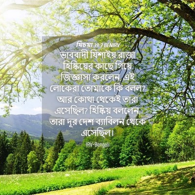 Picture 04 - যিচয়া 39:3 BENIRV - ভাববাদী যিশাইয় - Bible Verse Picture