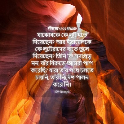 Picture 04 - যিচয়া 42:24 BENIRV - যাকোবকে কে লুট হতে - Bible Verse Picture