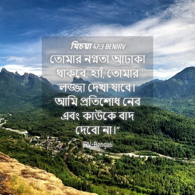 Picture 04 - যিচয়া 47:3 BENIRV - তোমার নগ্নতা - Bible Verse Picture