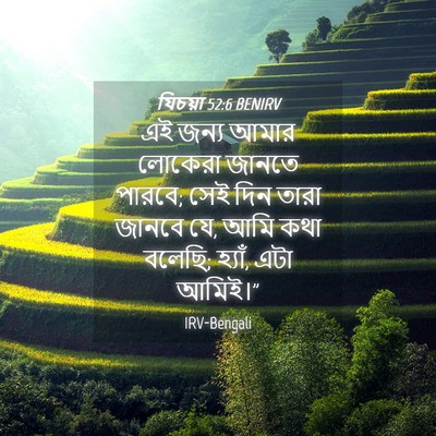 Picture 04 - যিচয়া 52:6 BENIRV - এই জন্য আমার - Bible Verse Picture