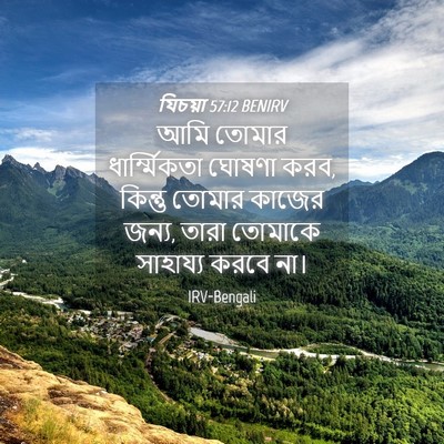 Picture 04 - যিচয়া 57:12 BENIRV - আমি তোমার - Bible Verse Picture