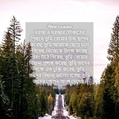 Picture 04 - যিচয়া 57:8 BENIRV - দরজা ও দরজার - Bible Verse Picture