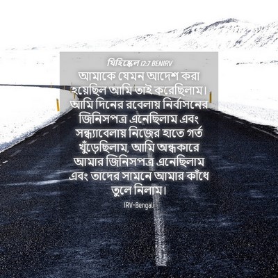 Picture 04 - যিহিষ্কেল 12:7 BENIRV - আমাকে যেমন আদেশ - Bible Verse Picture